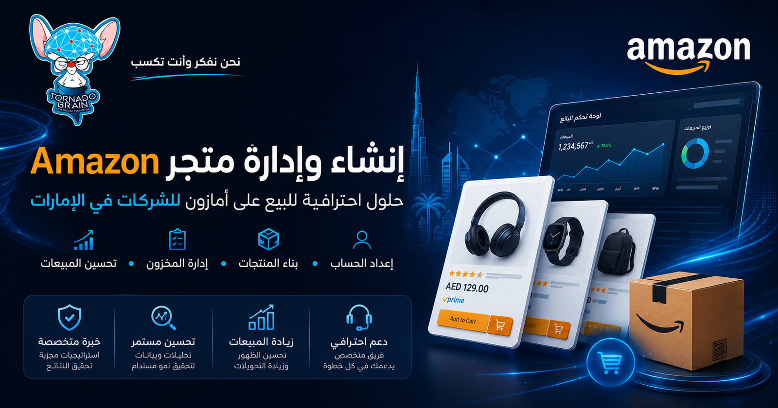 إنشاء وإدارة متجر Amazon للشركات في الإمارات