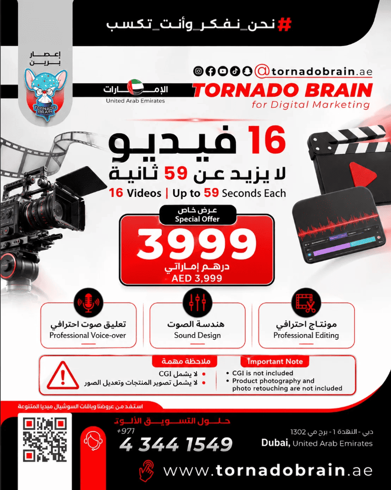 16 فيديو لا يزيد عن 59 ثانية 2399 درهم
